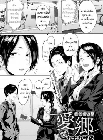 บ้านเกิดที่น่าหวนคิดถึง [Tsukumo Nikyu] Aikyou