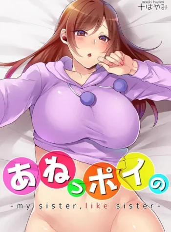 ตกหลุมพรางพี่สาวจนได้ [Mogiki Hayami] Aneppoi no my sister, like sister