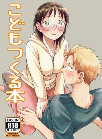 ทำเด็กกันเถอะ [Yamada Kintetsu] Ase To Sekken