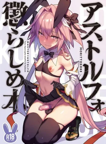 ยั่วอารมณ์มาสเตอร์ [Morittokoke (Morikoke)] Astolfo Korashime Hon Teasing Astolfo