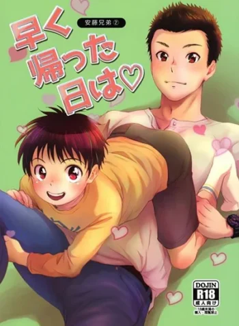 พี่น้องร้อนรัก [withsoda (Nako)] Hayaku Kaetta Hi wa