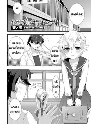 หนูอยากเสร็จ จารย์ช่วยที [Soranosuzume] Hoken-shitsu ni maiorita tenshi