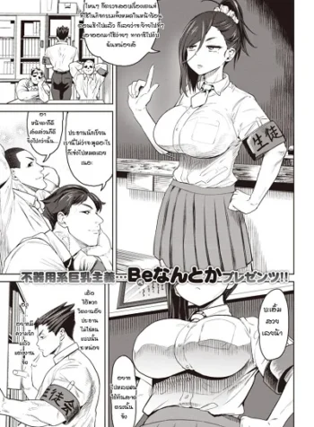 สรุปนี่นายโง่หรือแกล้งโง่กันแน่น่ะ [Benantoka] Honou no Seitokaichou
