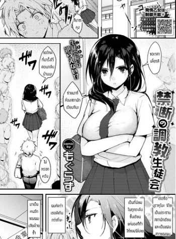การฝึกของประธาน [Mogullaz] Kindan no choukyuu seitokai