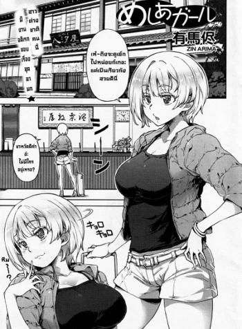 อาหารยามค่ำคืน [Arima Zin] Meshiagaru