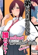 ขอโทษที เพราะน้องพี่น่ารัก [Kitsuneyane] Otouto ga Omase nano wa Dare no Sei?
