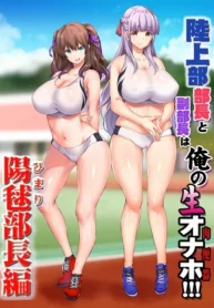 ชมรมกรีฑาพาเสียว [Studio Huan (Raidon)] Rikujoubu Buchou to Fukubuchou wa Ore no Nama Onaho!!!