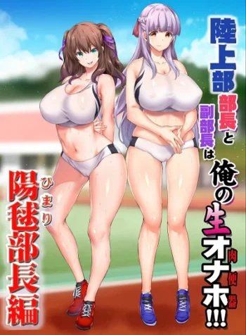 ชมรมกรีฑาพาเสียว [Studio Huan (Raidon)] Rikujoubu Buchou to Fukubuchou wa Ore no Nama Onaho!!!