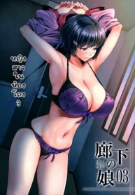 เธอต้องมาเป็นของเล่นของคนแก่ [Metabo Offensive Smell Uproar (Itachou)] Rouka no Musume