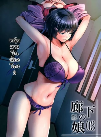 เธอต้องมาเป็นของเล่นของคนแก่ [Metabo Offensive Smell Uproar (Itachou)] Rouka no Musume