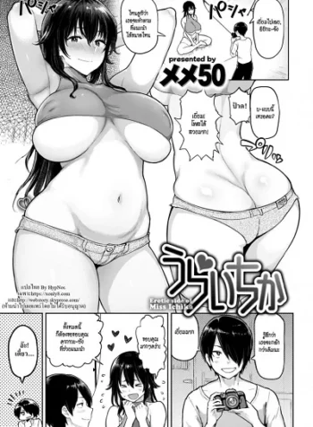 พริตตี้สาวโคตรเอ็กซ์ [MEME50] Secret Ichika