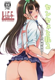อาจารย์กับหนู เรื่องลับๆ ในคาบเรียนซ่อมเสริม [Room Guarder (Tokinobutt)] Sensei to Watashi ~Himitsu no Hoshuu Kamoku~
