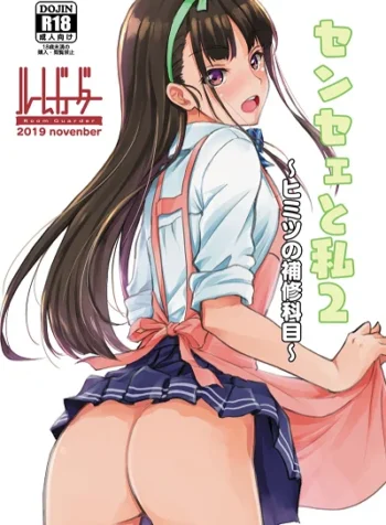 อาจารย์กับหนู เรื่องลับๆ ในคาบเรียนซ่อมเสริม [Room Guarder (Tokinobutt)] Sensei to Watashi ~Himitsu no Hoshuu Kamoku~