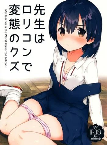 คุณครูของฉันเป็นสวะโลลิค่อนบ้ากาม [squeezecandyheaven (Ichihaya)] Sensei wa Lolicon de Hentai no Kuzu