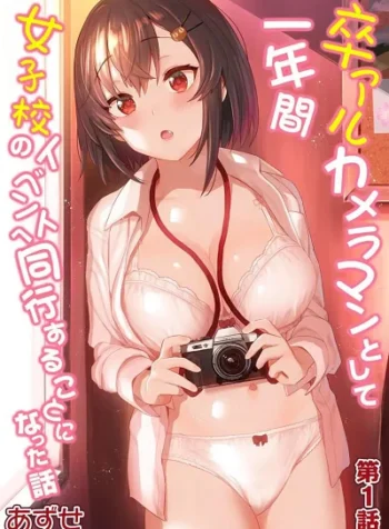 หนังสือรุ่นของเธอ [Azuse] SotsuAl Cameraman to Shite Ichinenkan Joshikou no Event e Doukou Suru Koto ni Natta Hanashi