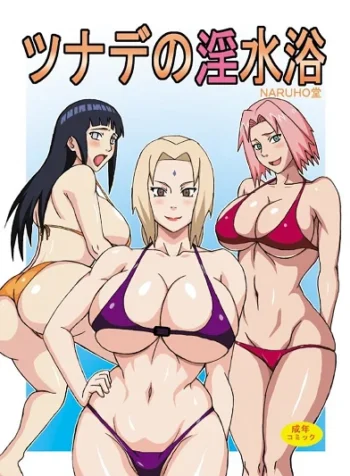นารูโตะขอฟันเรียบ [Naruho-dou (Naruhodo)] Tsunade no In Suiyoku