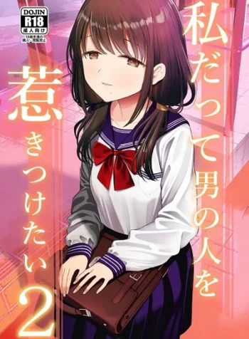 ฉันจะมีเสน่ห์บ้างมั้ยนะ [Mitsume no Mitsumame (Yoikorogashi)] Watashi datte Otoko no Hito o Hikitsuketai
