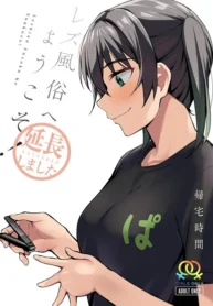 ยินดีต้อนรัยสู่เลสเบี้ยนของยูจัง [Kitaku Jikan (Kitaku)] Welcome to the Lesbian Brothel! Extended