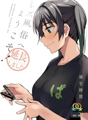 ยินดีต้อนรัยสู่เลสเบี้ยนของยูจัง [Kitaku Jikan (Kitaku)] Welcome to the Lesbian Brothel! Extended