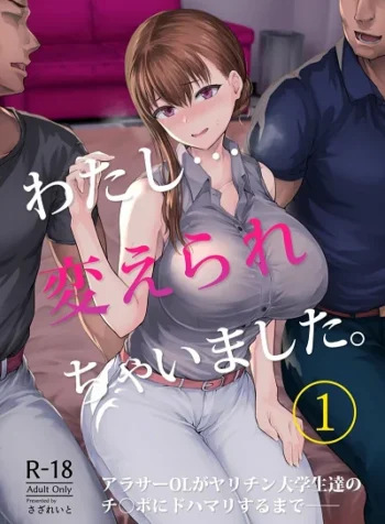 ทรงอย่างแบด แรดอย่างบ่อย [Sazareito (Ohnaka Ito)] Watashi… Kaerare Chaimashita.