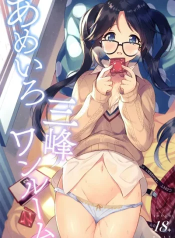 ฝนตก อดไปเที่ยว [Pandagaippiki (Komi Zumiko)] Ameiro Mitsumine One Room