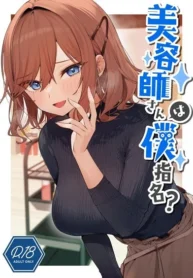 บริการพิเศษ [Itohanana (Itohana)] Biyoushi-san wa Boku Shimei Did You Choose Me as Your Hairdresser