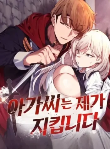 I Will Protect the Lady