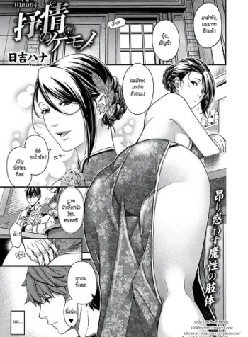 แม่เลี้ยง [Hiyoshi Hana] Jojou no Kemono