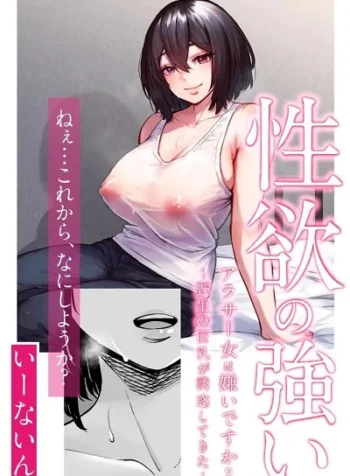 สาวสวย นมโต ขี้เงี่ยน [e9] Seiyoku no Tsuyoi AroThir Onna wa Kirai desu ka