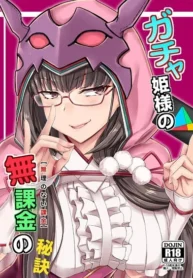 สตรีมลับของฮิเมะ [Minarai Honpo (Minamoto Jin)] Gacha Hime-sama no Mukakin no Hiketsu Gacha Princess’s One Weird Trick for F2P