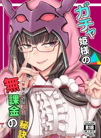 สตรีมลับของฮิเมะ [Minarai Honpo (Minamoto Jin)] Gacha Hime-sama no Mukakin no Hiketsu Gacha Princess’s One Weird Trick for F2P