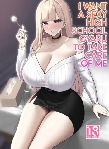 อยากให้สาวแกลสุดเซ็กซี่มาดูแล [EROTOMANIA (Nanae)] Ecchi na Gal JK ni Iyasaretai Yatsu