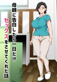 สารภาพรักกับแม่เพื่อขอแม่เย็ด [Circle Spice] Hahaoya ni Kokuhaku Shitara Ichinichi dake Sex o Sasete Kureta Hanashi I Confessed to My Mom and She Let Me Have a One Day Only Sex Fest
