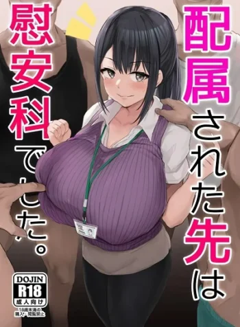 กรมเพื่อการผ่อนคลาย [Jack to Nicholson (NoriPachi)] Haizoku sareta Saki wa Ianka deshita