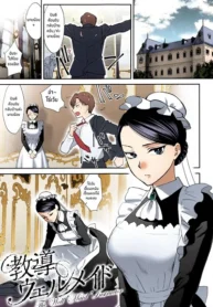 หน้าที่ของเมดที่ดี [Syoukaki] Kyoudou Well Maid The Well “Maid” Instructor
