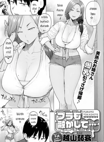 กันพลาก็อยากต่อแต่ก็อยากเย็ดเหมือนกัน [Etuzan Jakusui] Puramo Tokashite